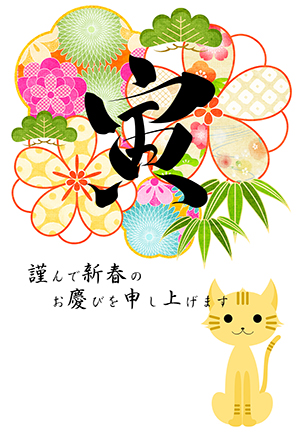 猫 年賀状 寅年 虎 無料年賀状 テンプレート 猫の年賀状 にゃん賀状 テンプレート 干支 寅年 虎 とら 令和4年 2022 無料