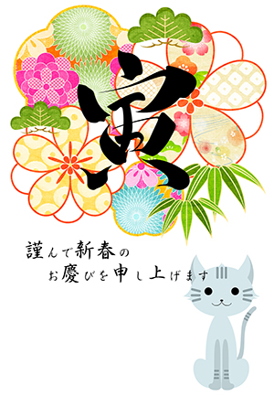 猫 年賀状 寅年 虎 無料年賀状 テンプレート 猫の年賀状 にゃん賀状 テンプレート 干支 寅年 虎 とら 令和4年 2022 無料