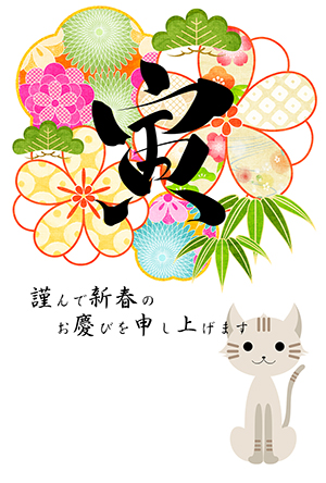 猫 年賀状 寅年 虎 無料年賀状 テンプレート 猫の年賀状 にゃん賀状 テンプレート 干支 寅年 虎 とら 令和4年 2022 無料