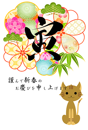 猫 年賀状 寅年 虎 無料年賀状 テンプレート 猫の年賀状 にゃん賀状 テンプレート 干支 寅年 虎 とら 令和4年 2022 無料