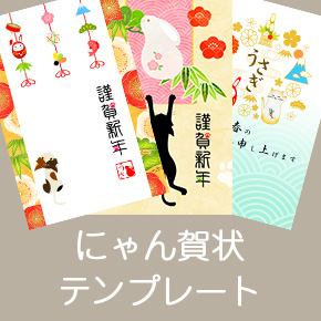 猫の年賀状（にゃん賀状） テンプレート 卯年 兎 うさぎ 令和5年 2023 無料