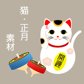 猫の素材 年賀状素材  平成31年 無料